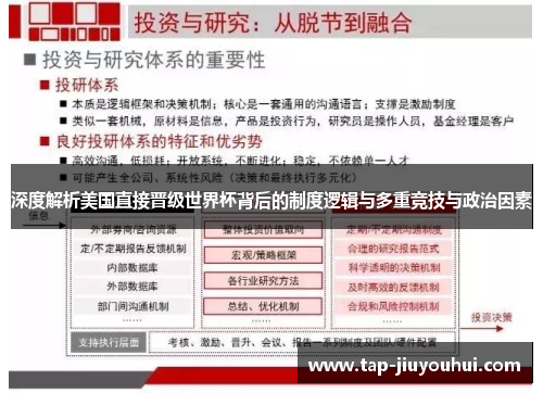 深度解析美国直接晋级世界杯背后的制度逻辑与多重竞技与政治因素