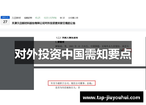 对外投资中国需知要点
