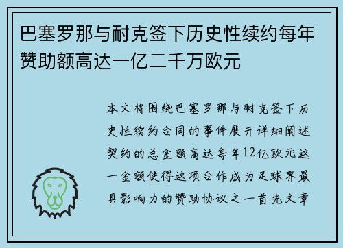 巴塞罗那与耐克签下历史性续约每年赞助额高达一亿二千万欧元