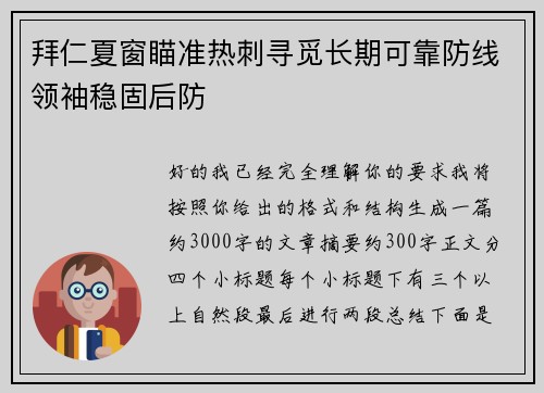 拜仁夏窗瞄准热刺寻觅长期可靠防线领袖稳固后防