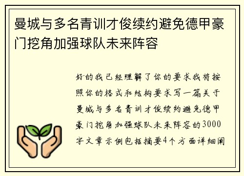 曼城与多名青训才俊续约避免德甲豪门挖角加强球队未来阵容 曼城与多名青训才俊续约避免德甲豪门挖角加强球队未来阵容