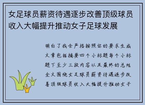 女足球员薪资待遇逐步改善顶级球员收入大幅提升推动女子足球发展