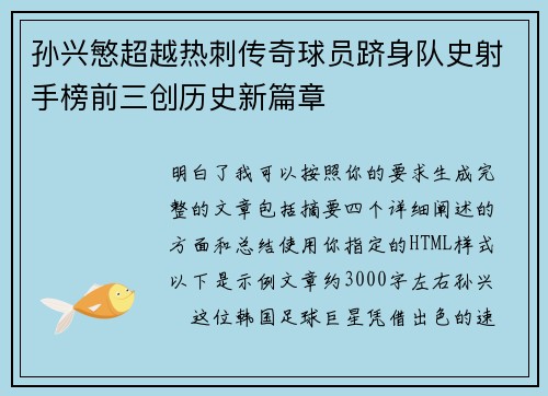 孙兴慜超越热刺传奇球员跻身队史射手榜前三创历史新篇章 孙兴慜超越热刺传奇球员跻身队史射手榜前三创历史新篇章