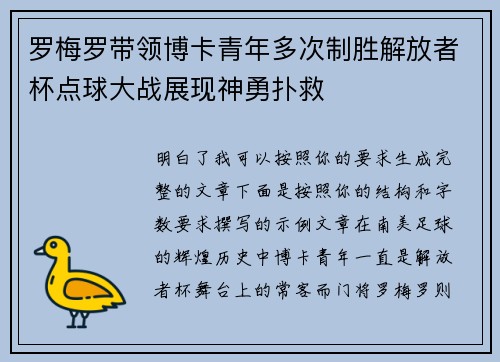 罗梅罗带领博卡青年多次制胜解放者杯点球大战展现神勇扑救 罗梅罗带领博卡青年多次制胜解放者杯点球大战展现神勇扑救