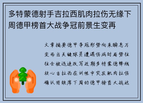 多特蒙德射手吉拉西肌肉拉伤无缘下周德甲榜首大战争冠前景生变再